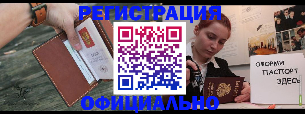 купить прописку в Черняховске