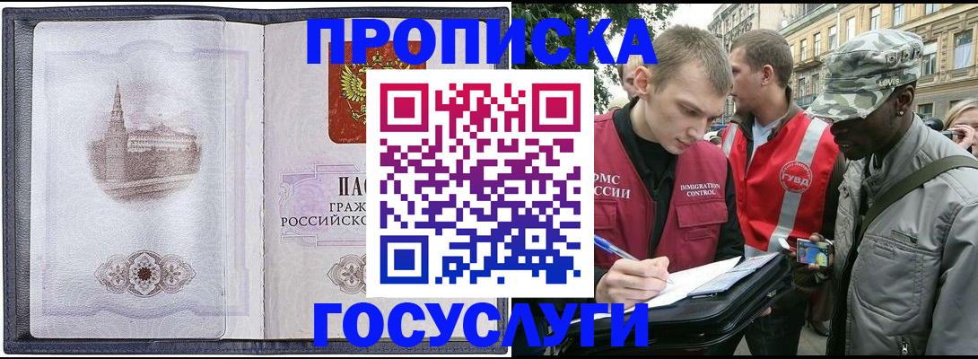 прописка 2025 в Черняховске