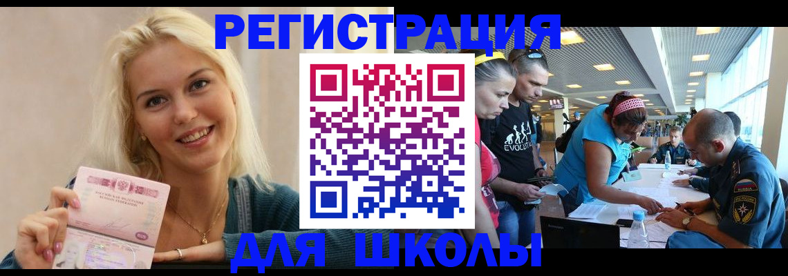 временная регистрация в Черняховске