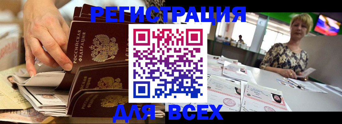 временная регистрация в Черняховске