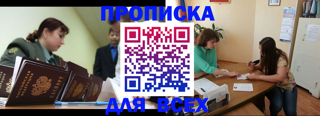 прописка законно в Черняховске