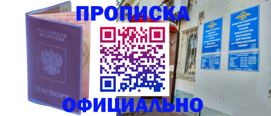 прописка регистрация в Черняховске